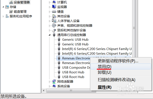 怎么禁用usb 3.0