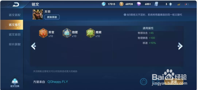 王者荣耀英雄之关羽教学