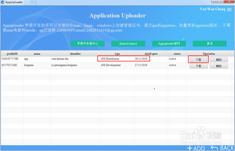 iOS app上架App Store流程