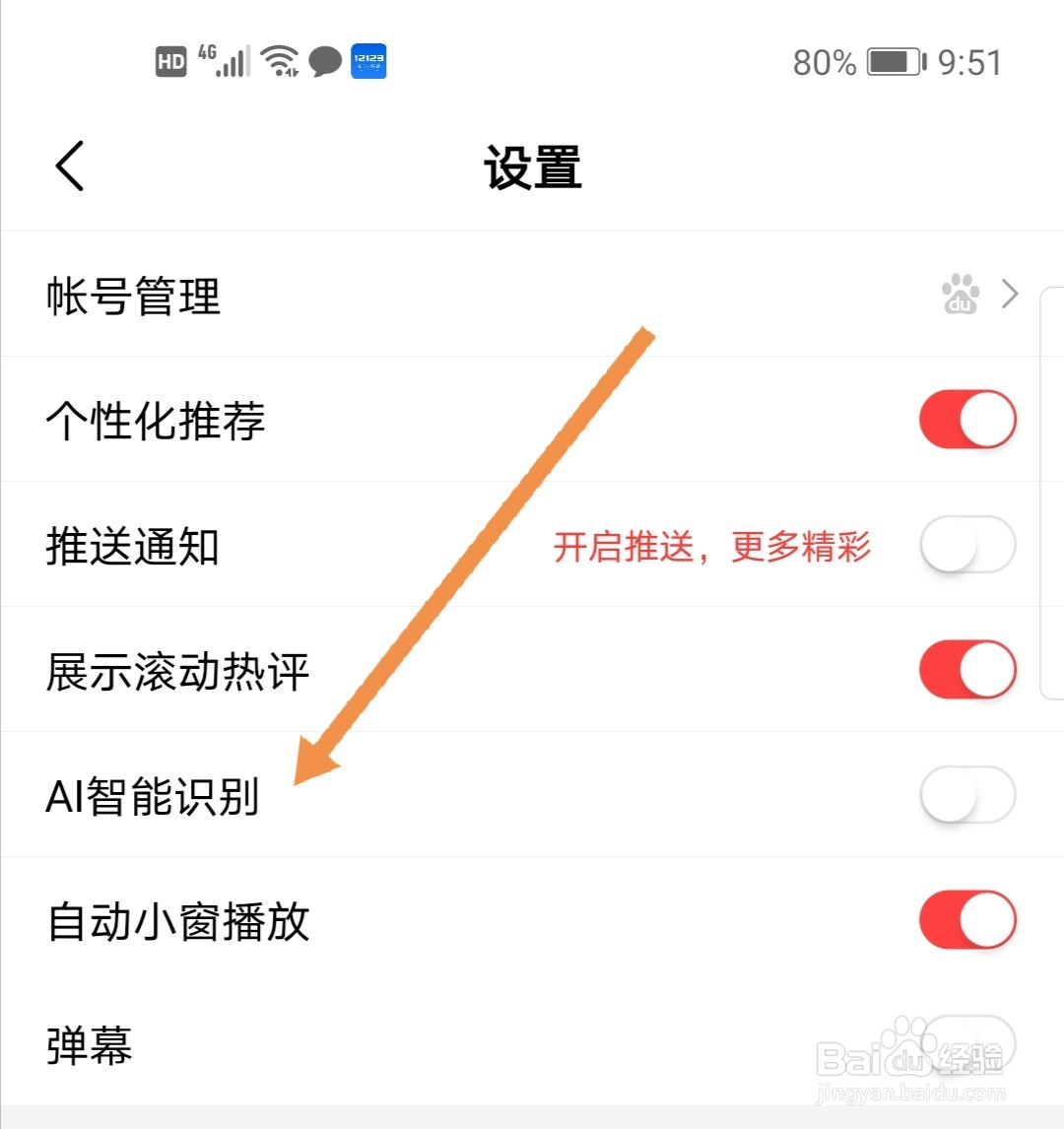 好看视频怎么打开AI智能识别功能