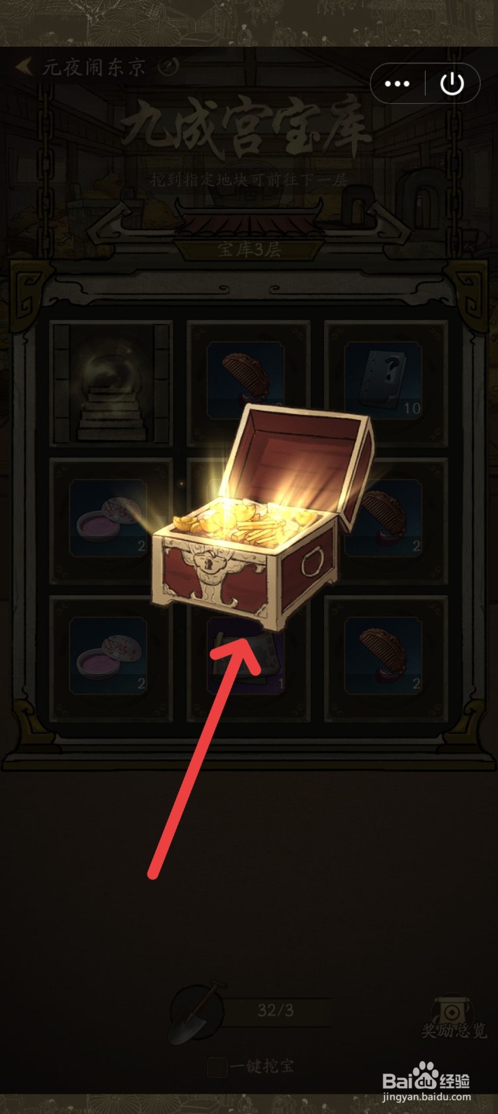 叫我大掌柜如何挖掘宝箱