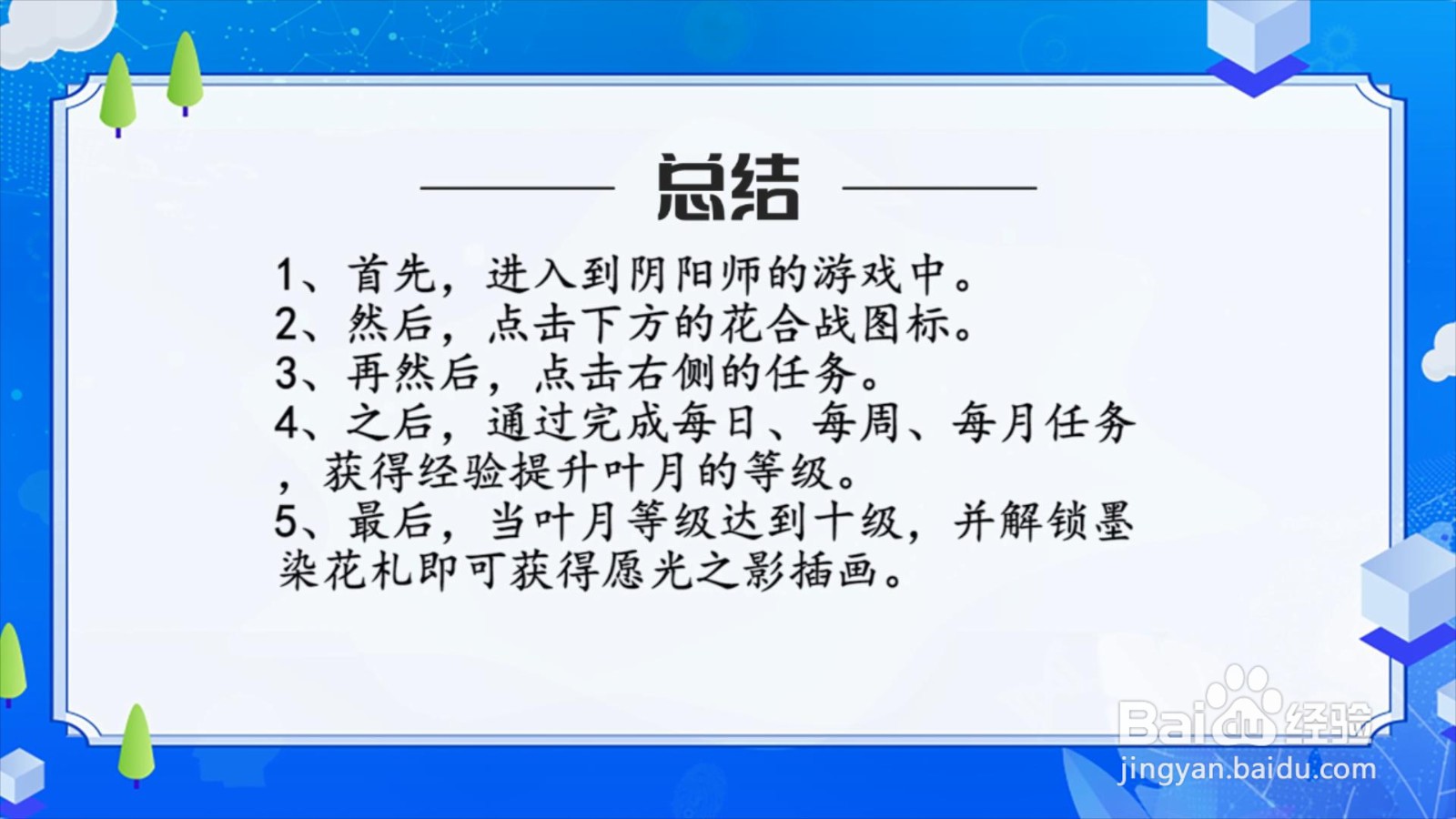 阴阳师愿光之影插画怎么获得？