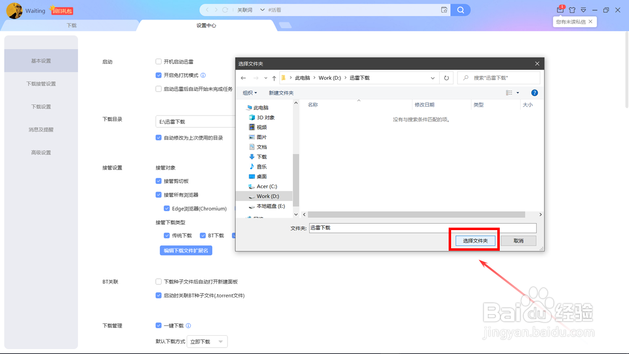 迅雷如何更改下载位置