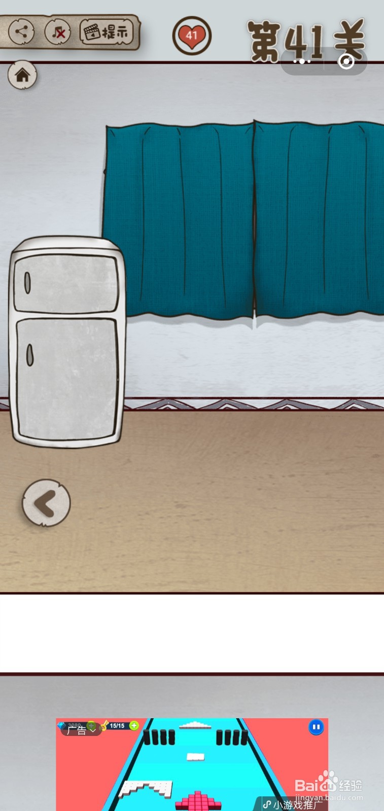 【老婆的私房钱】第41关游戏攻略