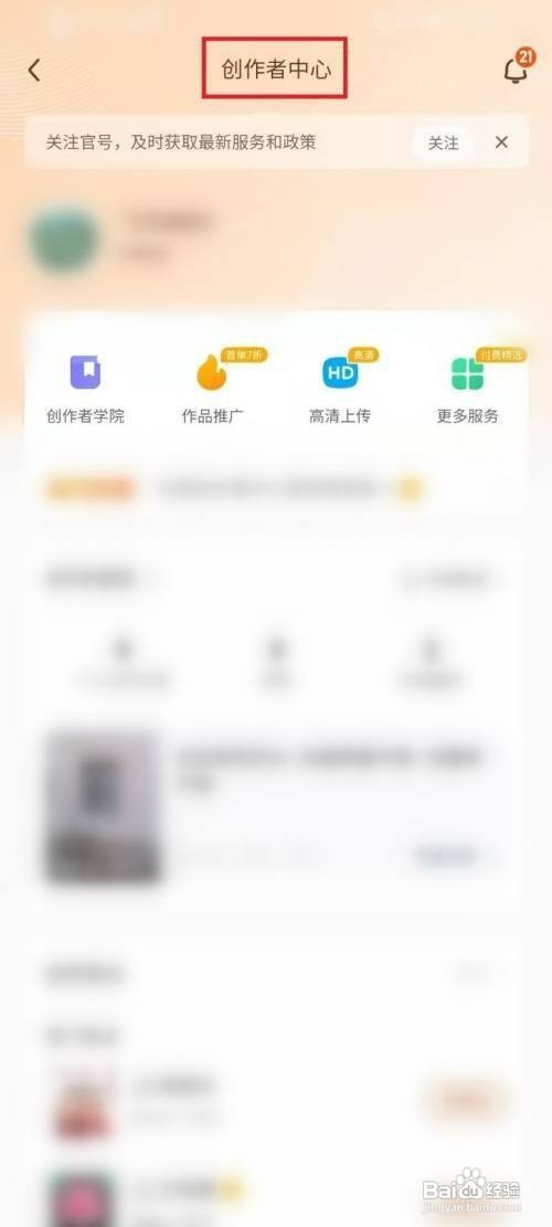 快手创作者中心如何才能开通