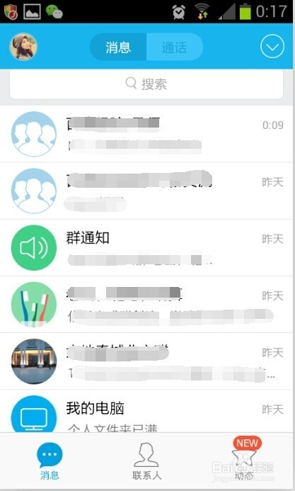 手机qq未读消息数如何快速去掉