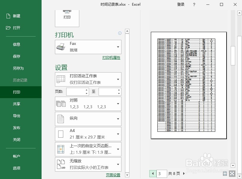 excel打印有表格线怎么设置