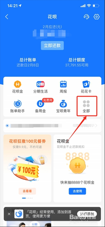 如何关闭支付宝花呗明星来电提醒还款