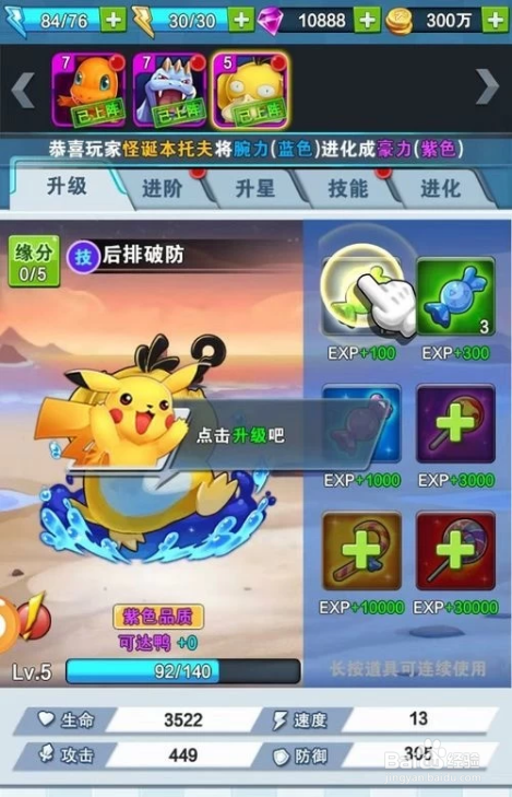 冒险之旅满v版攻略