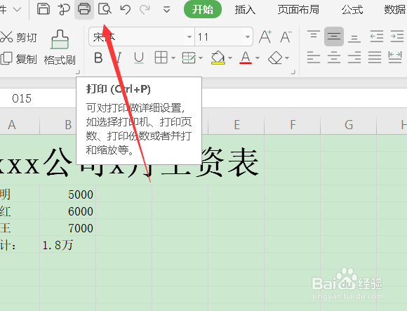 工资流水怎么制作