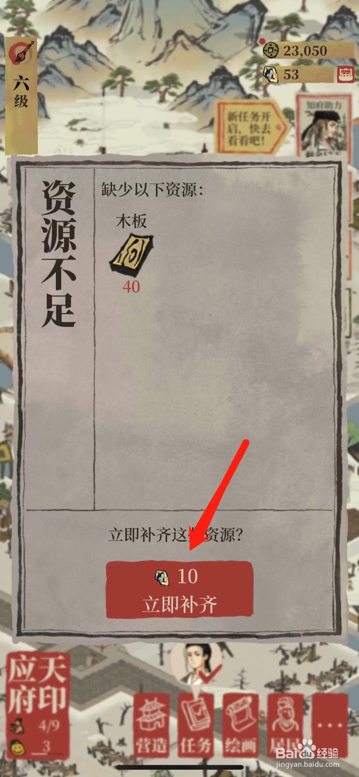 江南百景图如何升级【餐馆】