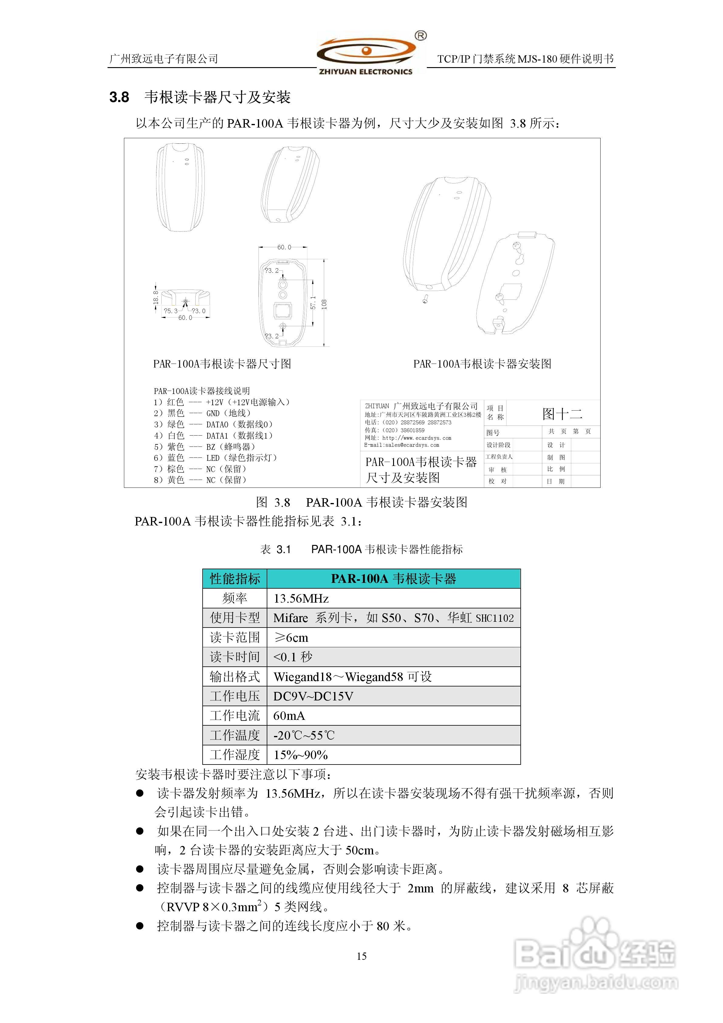 MJS-180 TCP IP门禁控制系统硬件使用说明书:[2]