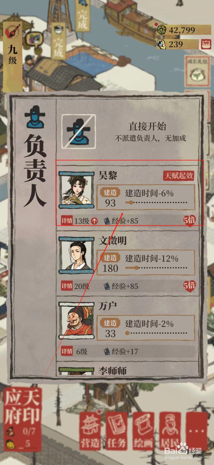 江南百景图民宅怎样升级