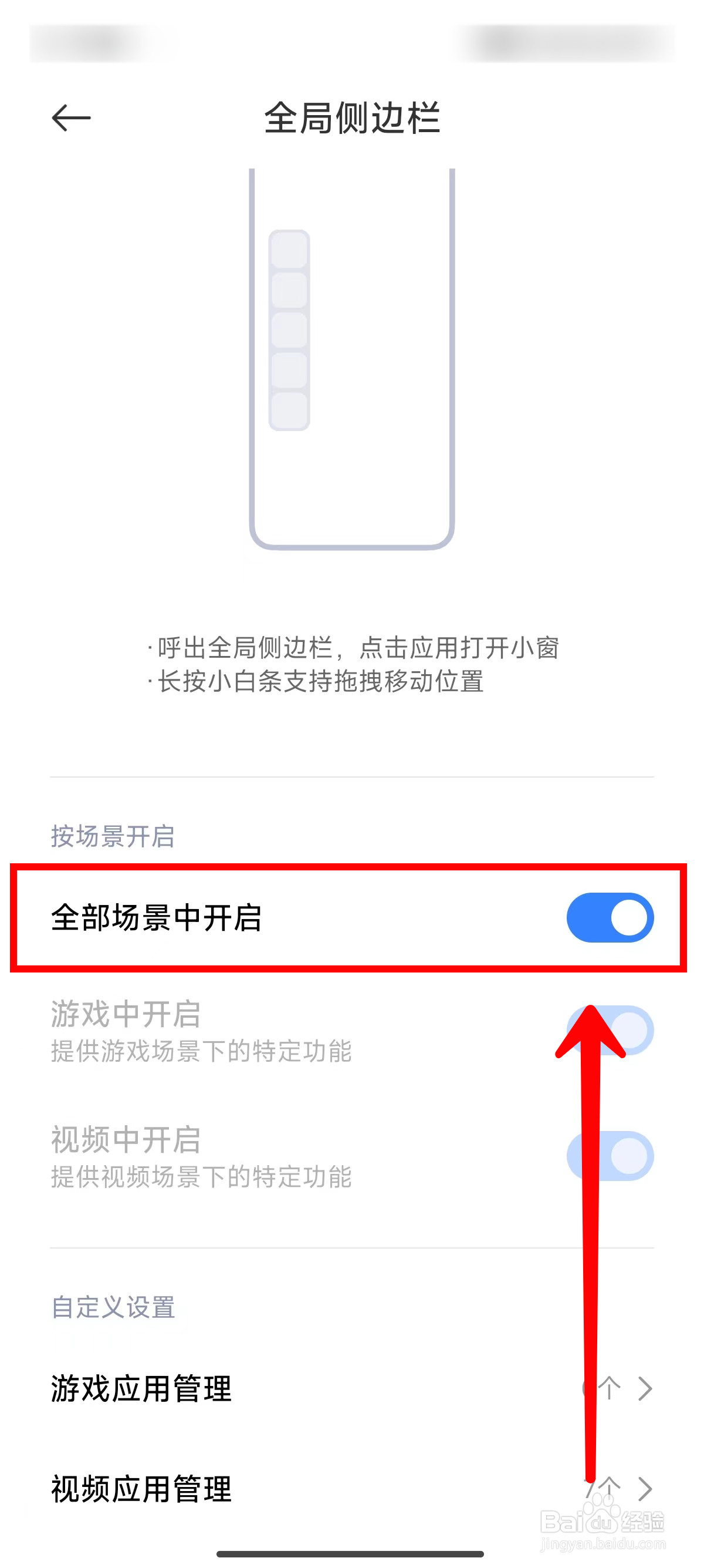 小米14Ultra手机开启全局场景侧边栏的方法