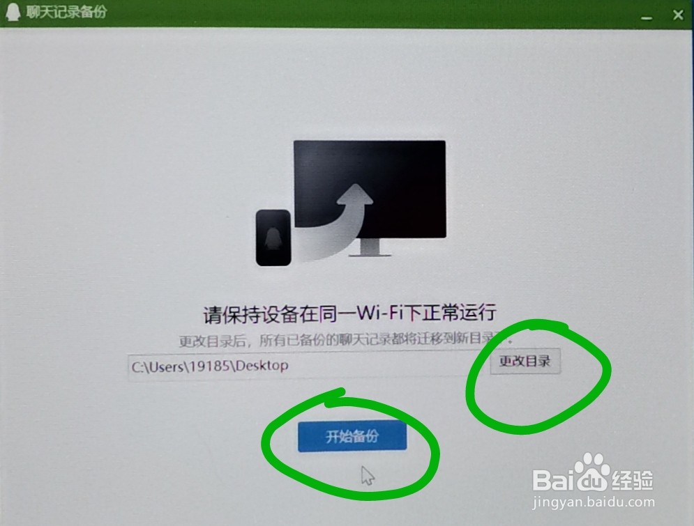 怎么备份QQ聊天记录
