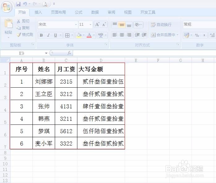 怎么把表格变成图片
