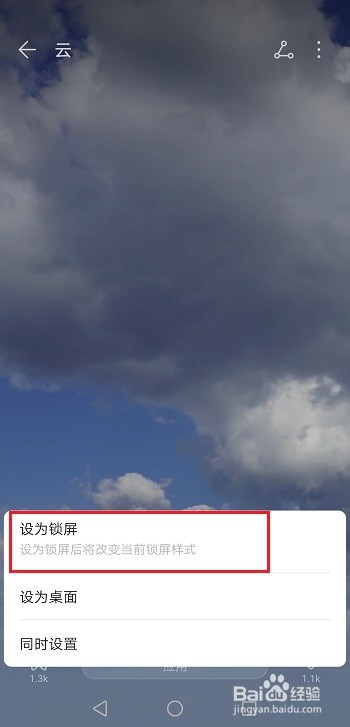 华为mate9怎么把动态壁纸设置为锁屏壁纸