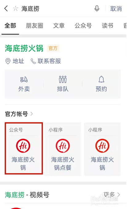 微信海底捞会员怎样申请