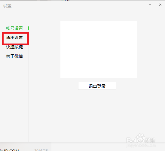 电脑版微信如何清空聊天记录