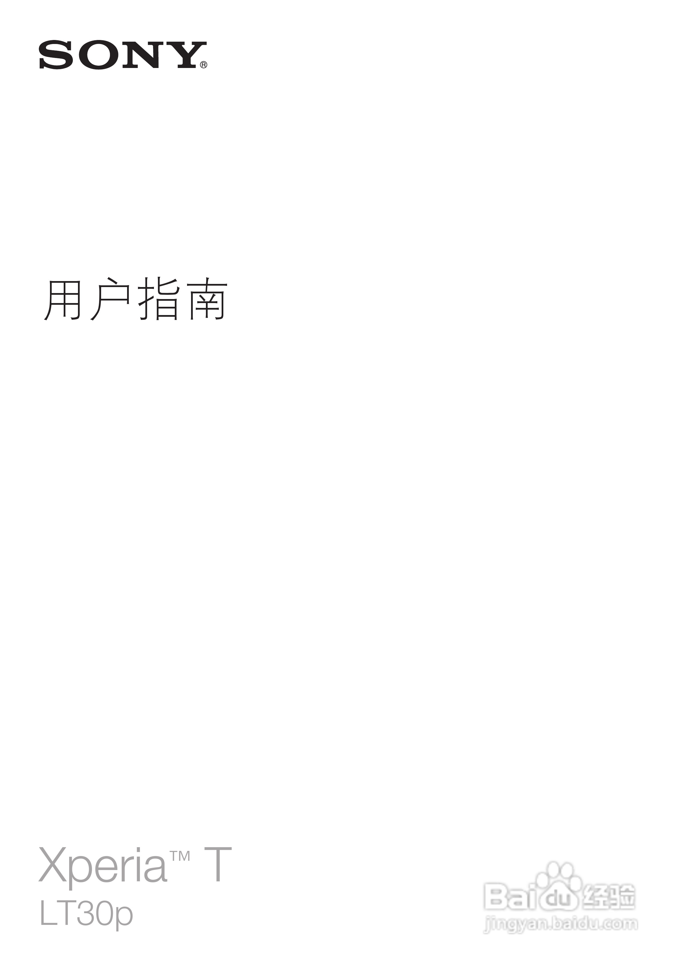 索尼爱立信LT30p手机使用说明书:[1]