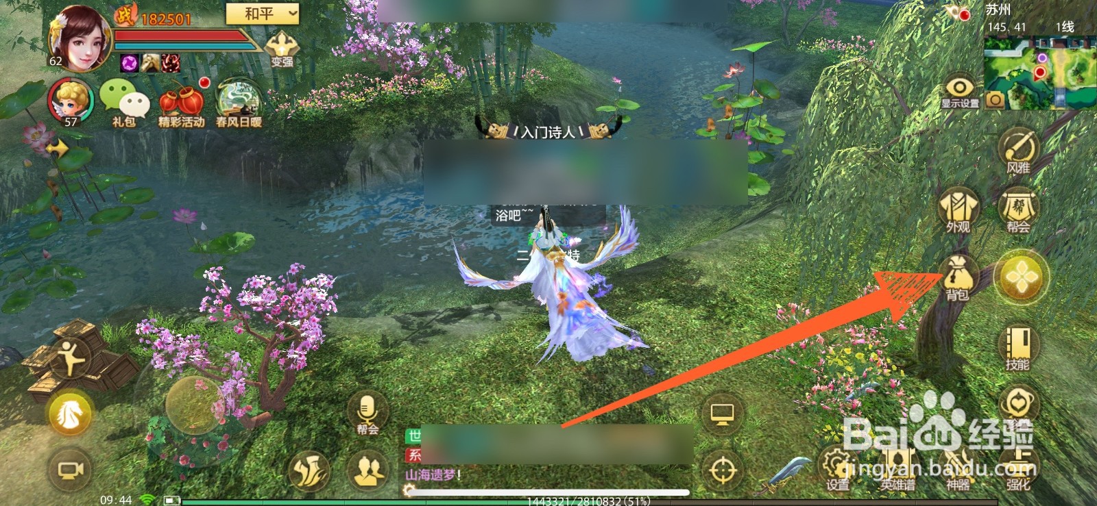 天龙八部手游中的海晏河清永久时装怎么获得