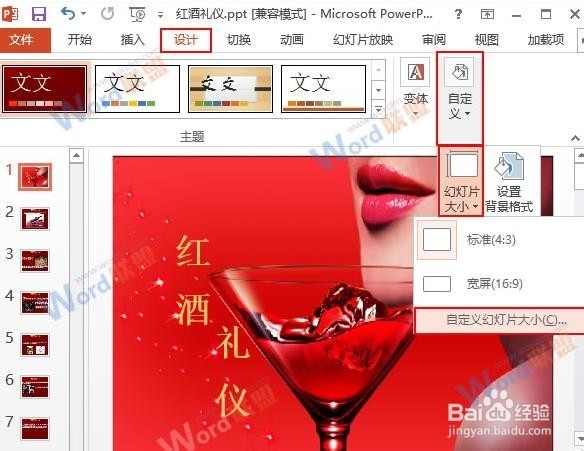 不能全屏播放PPT2013演示稿和修改幻灯片起始值