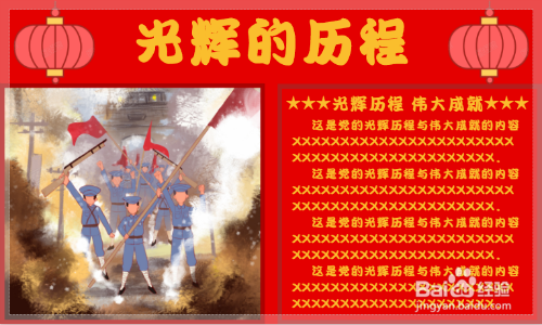 光辉的历程手抄报