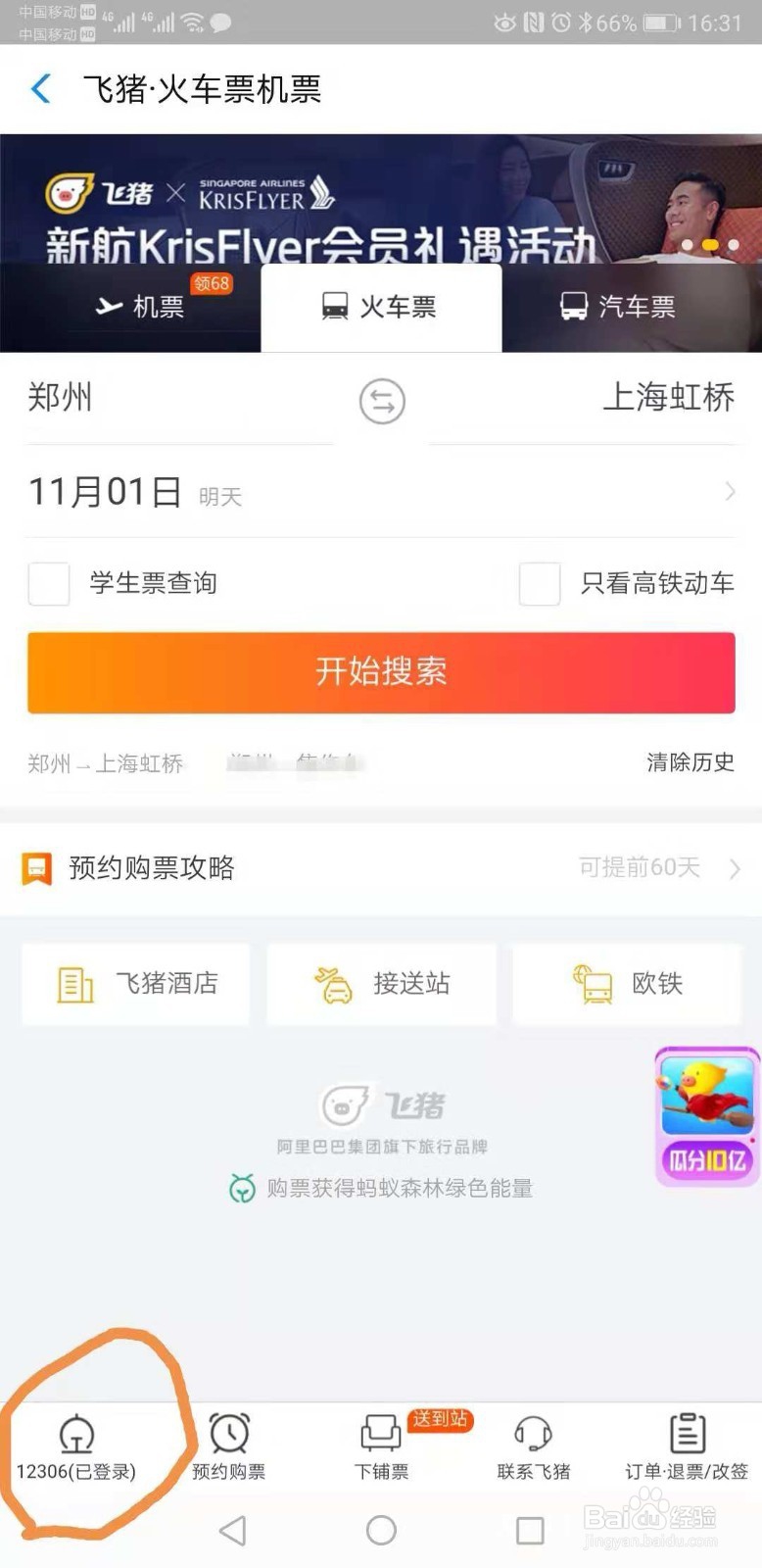 怎么用支付宝购买火车票