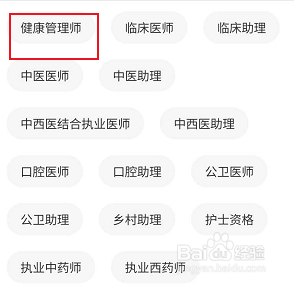 中大网校怎么查看健康管理师相关的学习课程