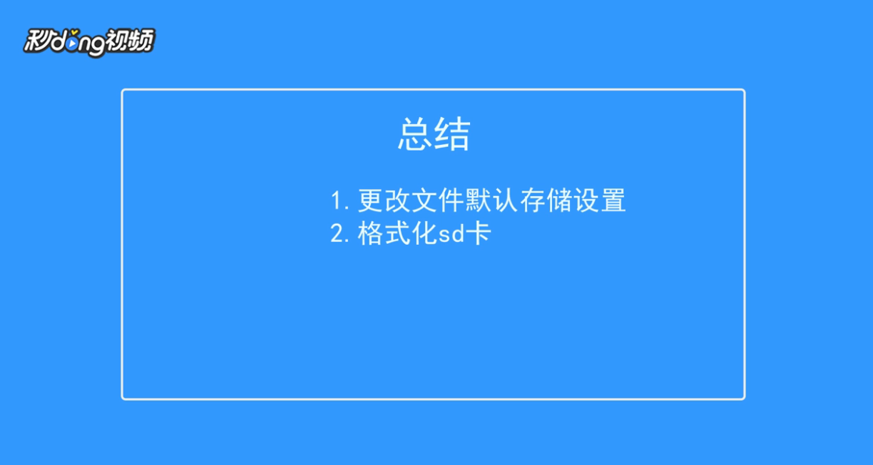 如何解决内存卡有空间却下载不了东西
