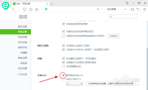 360安全浏览器怎么设置使用系统字体大小