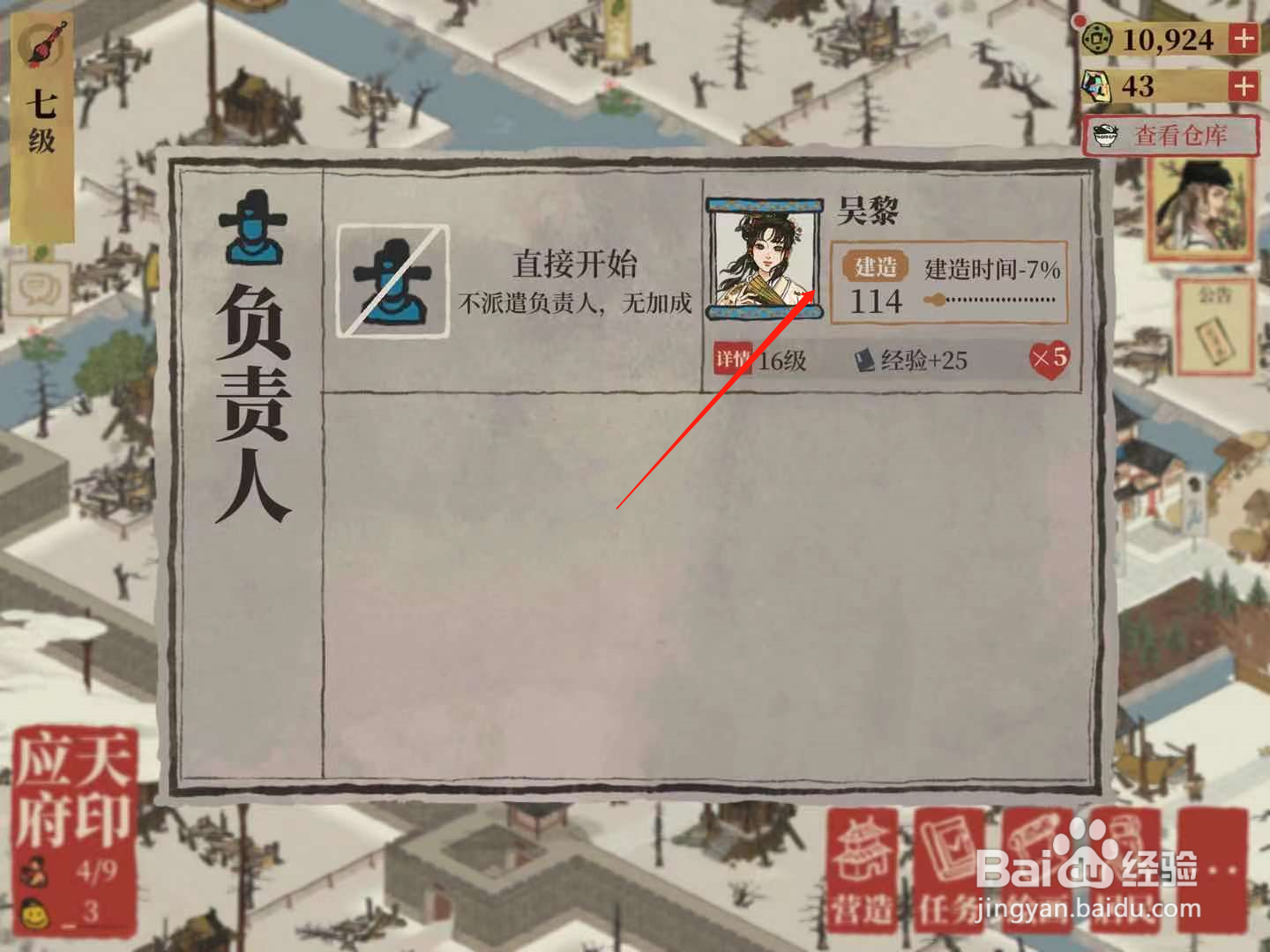 江南百景图怎么建造水井