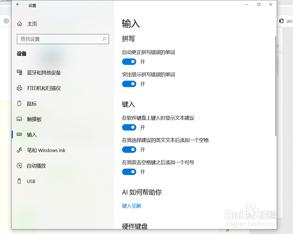 如何调整系统默认输入法的顺序？