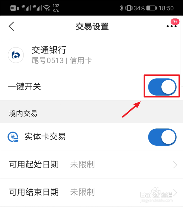交行信用卡怎么一键关闭卡片交易功能