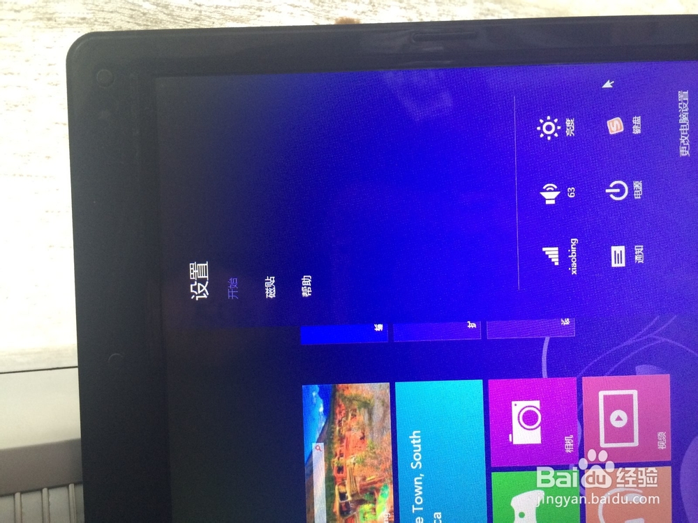 win8系统该如何关机