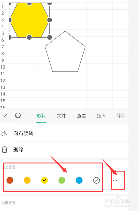 手机WPS表格中如何给形状填充颜色