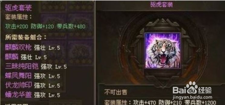 攻城掠地极套装怎么开