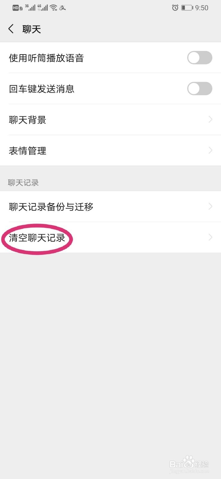 怎么删除微信里面的聊天记录