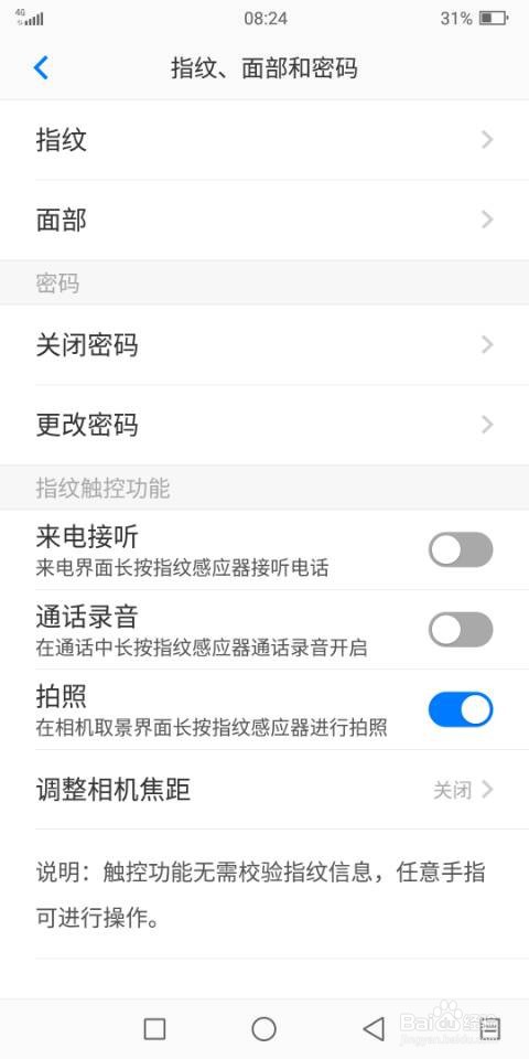 海信A6双屏手机设置用指纹识别器调整相机焦距