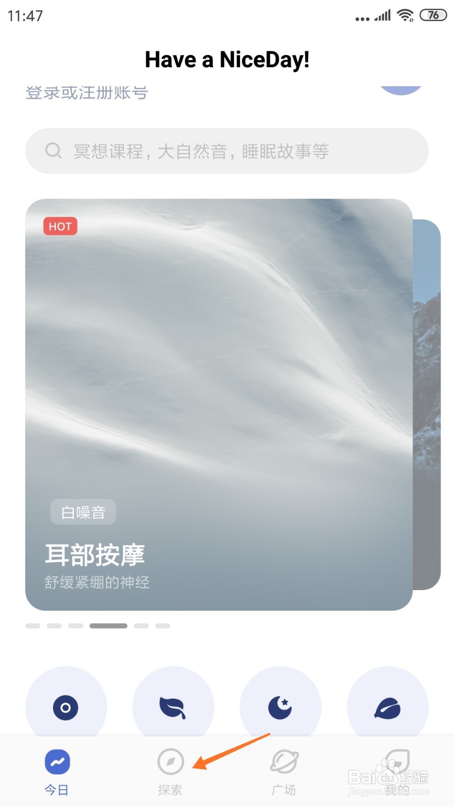 NiceDay中如何查看水母