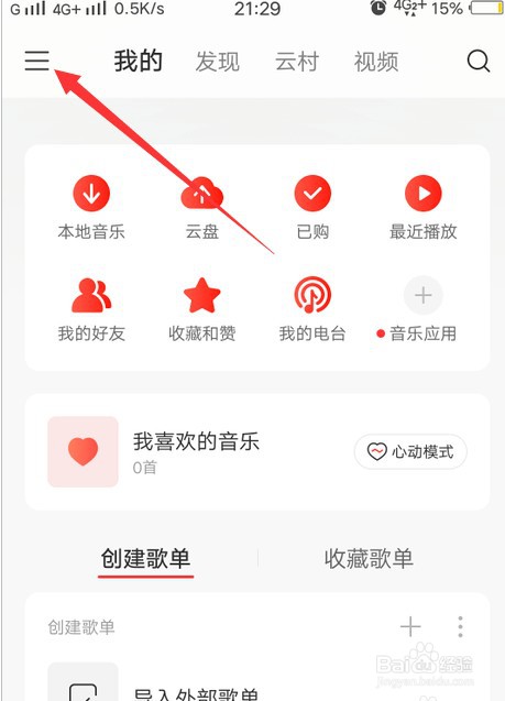 网易云音乐怎么设置登录保护