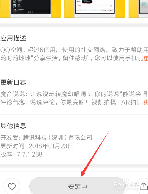 怎么在手机上下载安装QQ空间