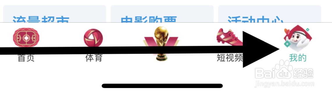 咪咕视频app如何查看系统消息