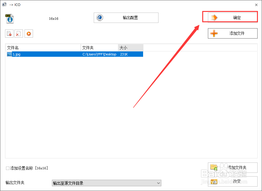 如何将jpg/png格式图片转换为ico格式图片