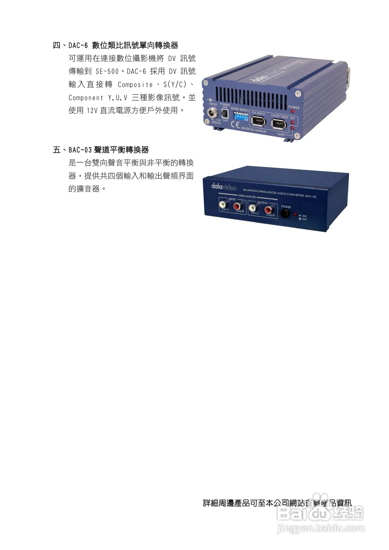 datavideo HS-500可携式导播台操作手册:[3]