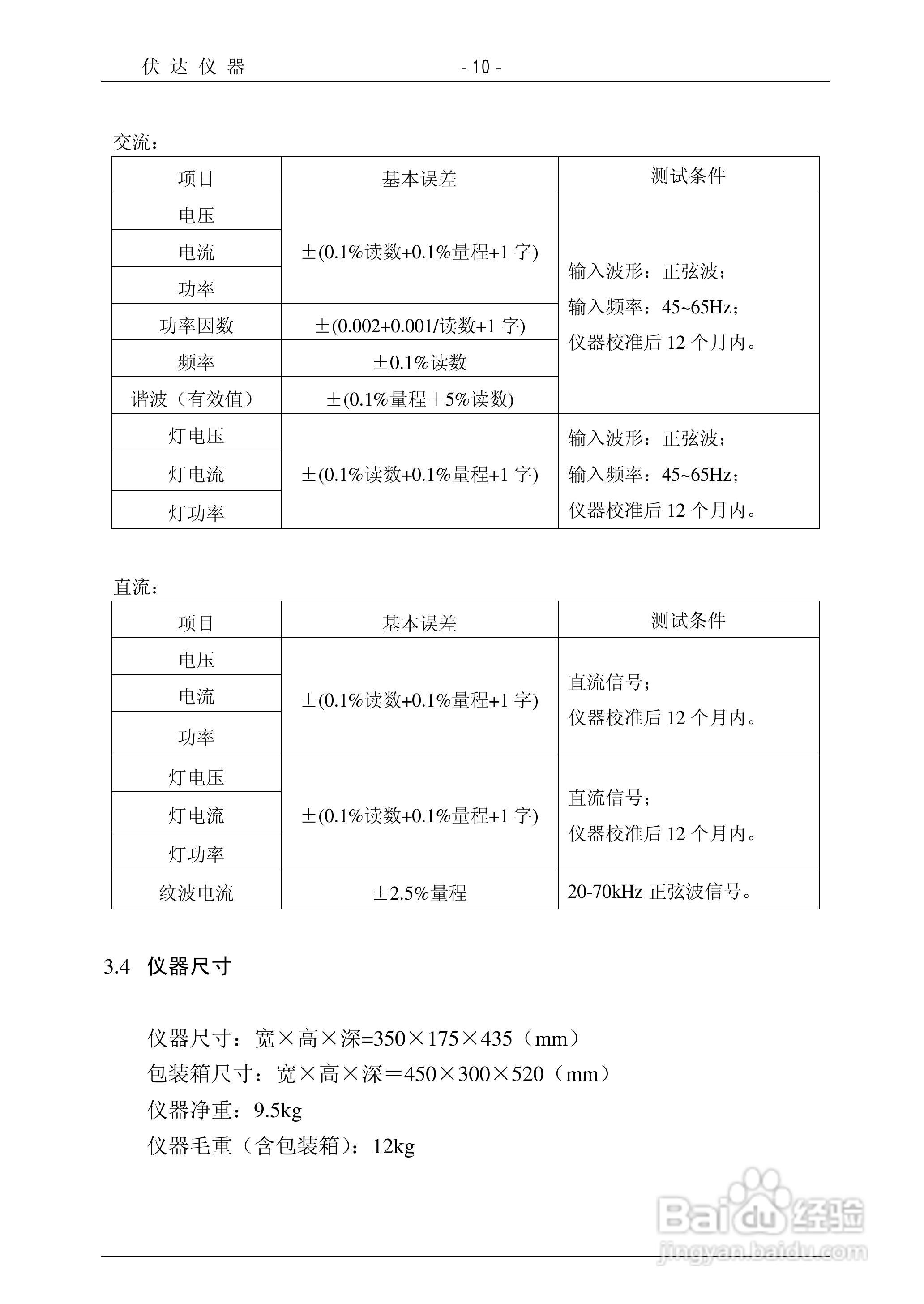UI2050电参数测试仪器使用说明书:[2]