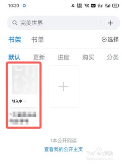 微信读书怎么导入txt
