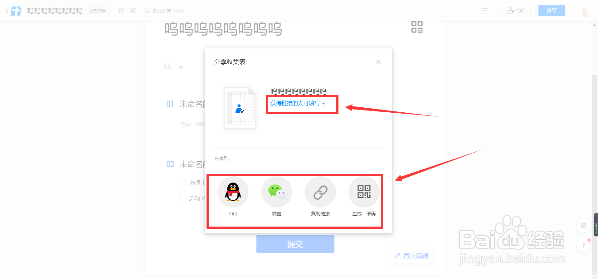 腾讯文档的收集表在哪制作?