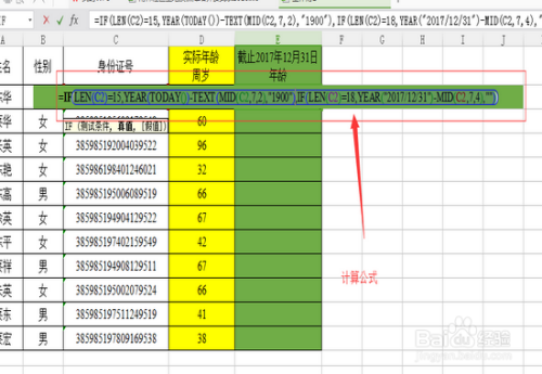 WPS电子表格通过身份证号自动生成截止日期年龄