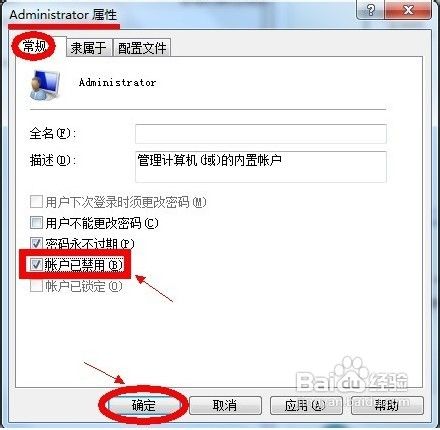 系统设置以管理员身份运行程序